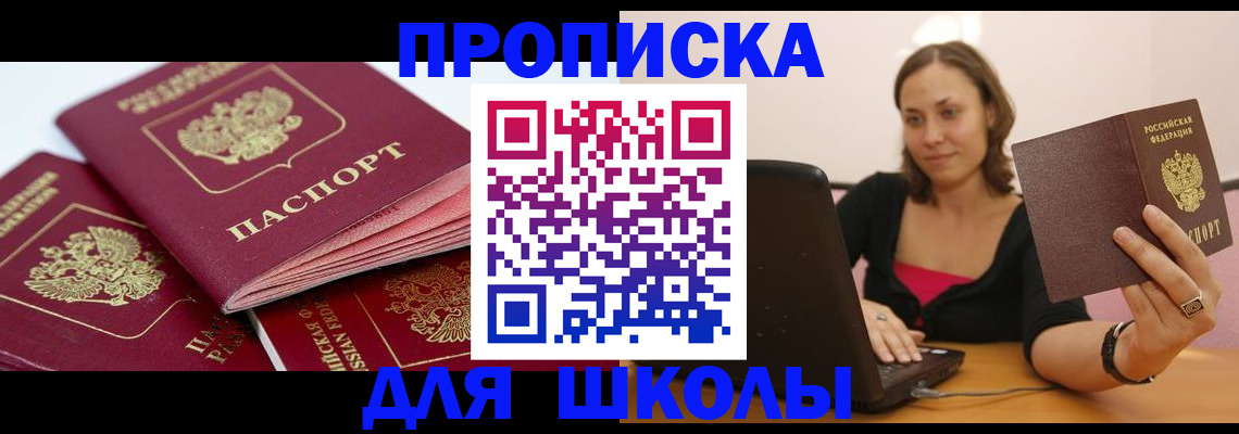 прописка законно в Шарье