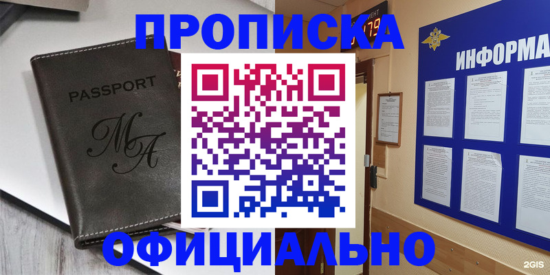 прописка 2025 в Шарье
