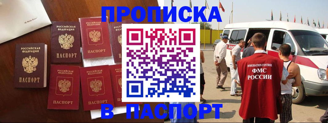 временная регистрация для всех в Шарье